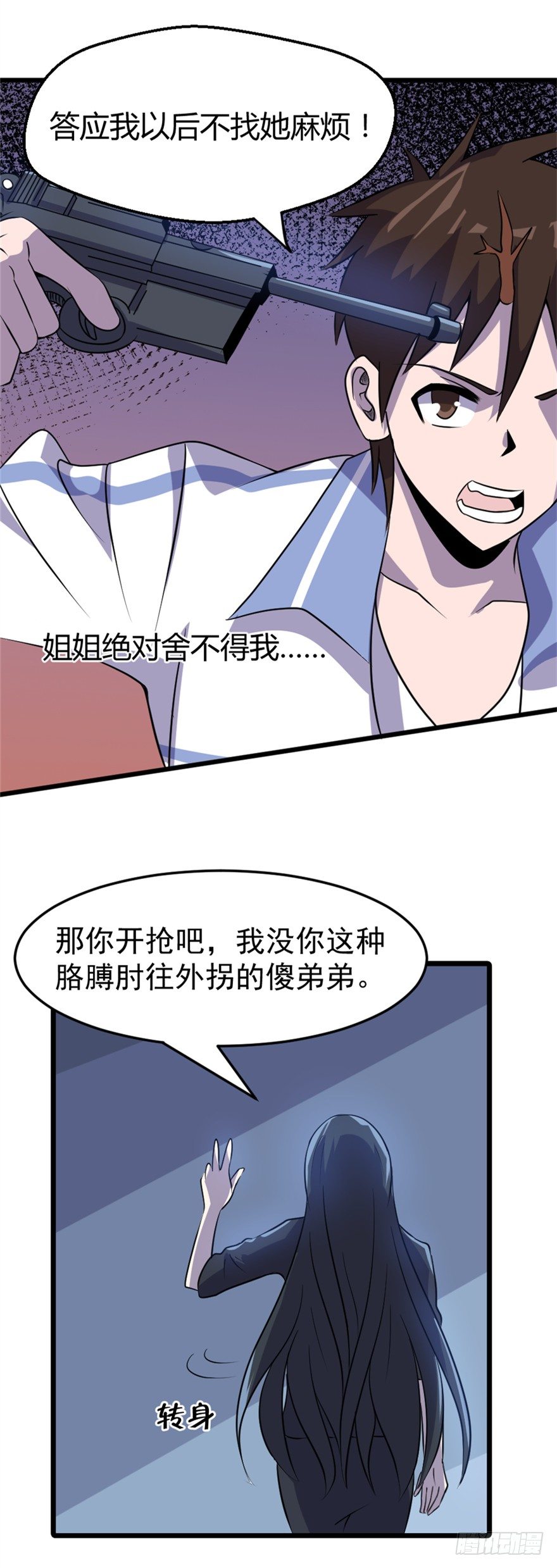 《妖怪法案》010同情妖怪 第19页