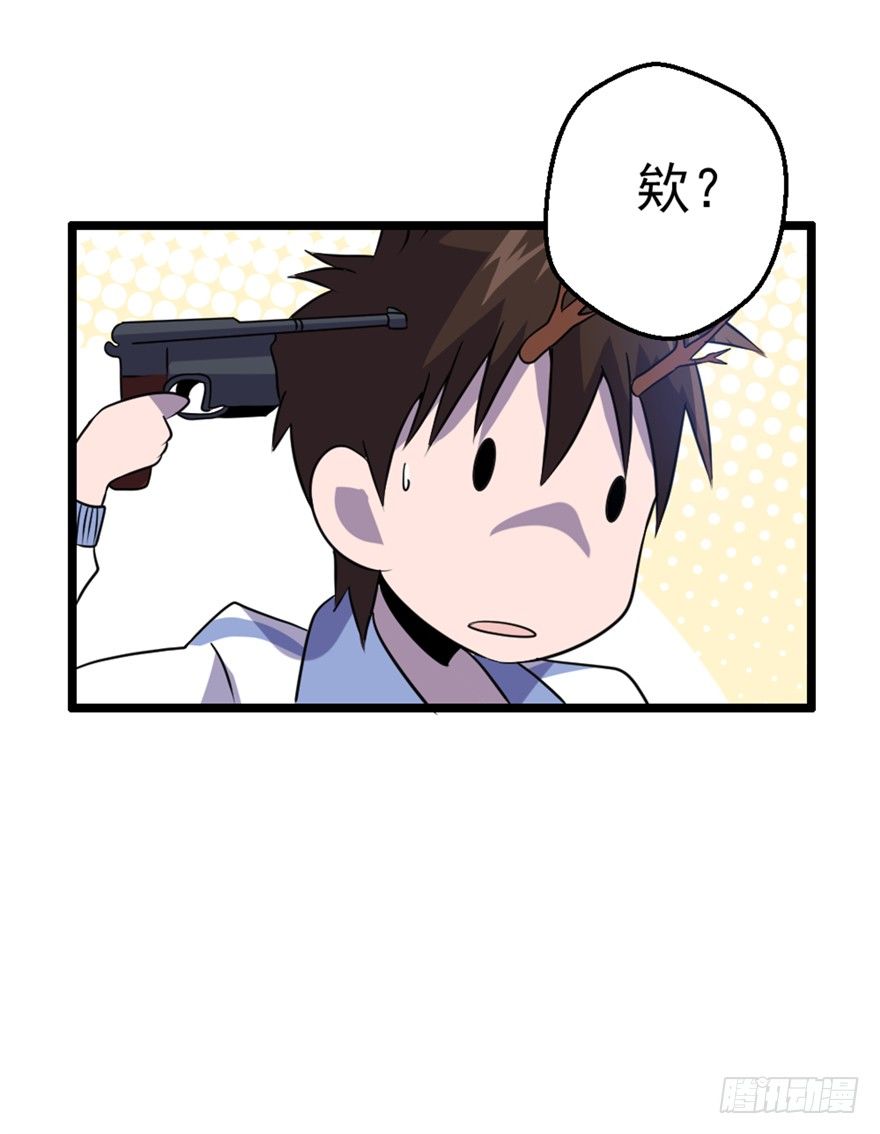 《妖怪法案》010同情妖怪 第20页