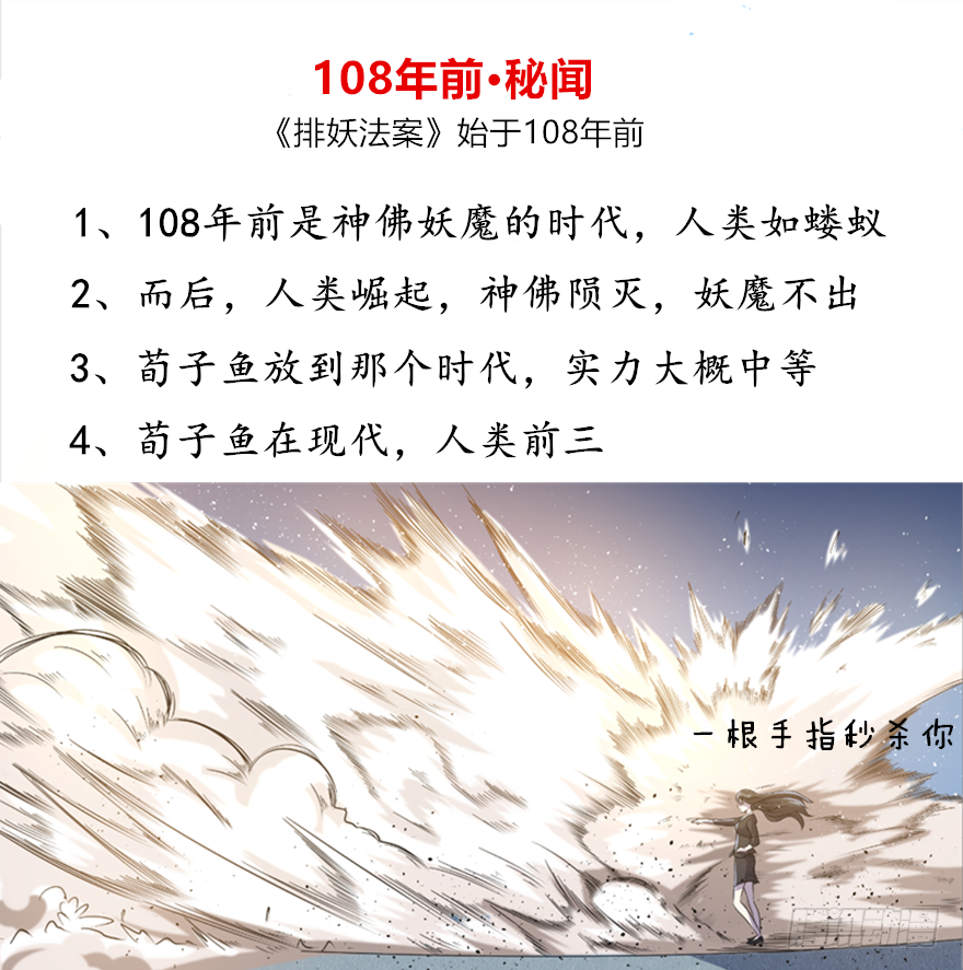 《妖怪法案》010同情妖怪 第21页
