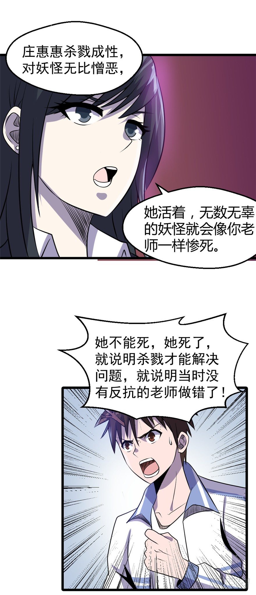 《妖怪法案》010同情妖怪 第2页