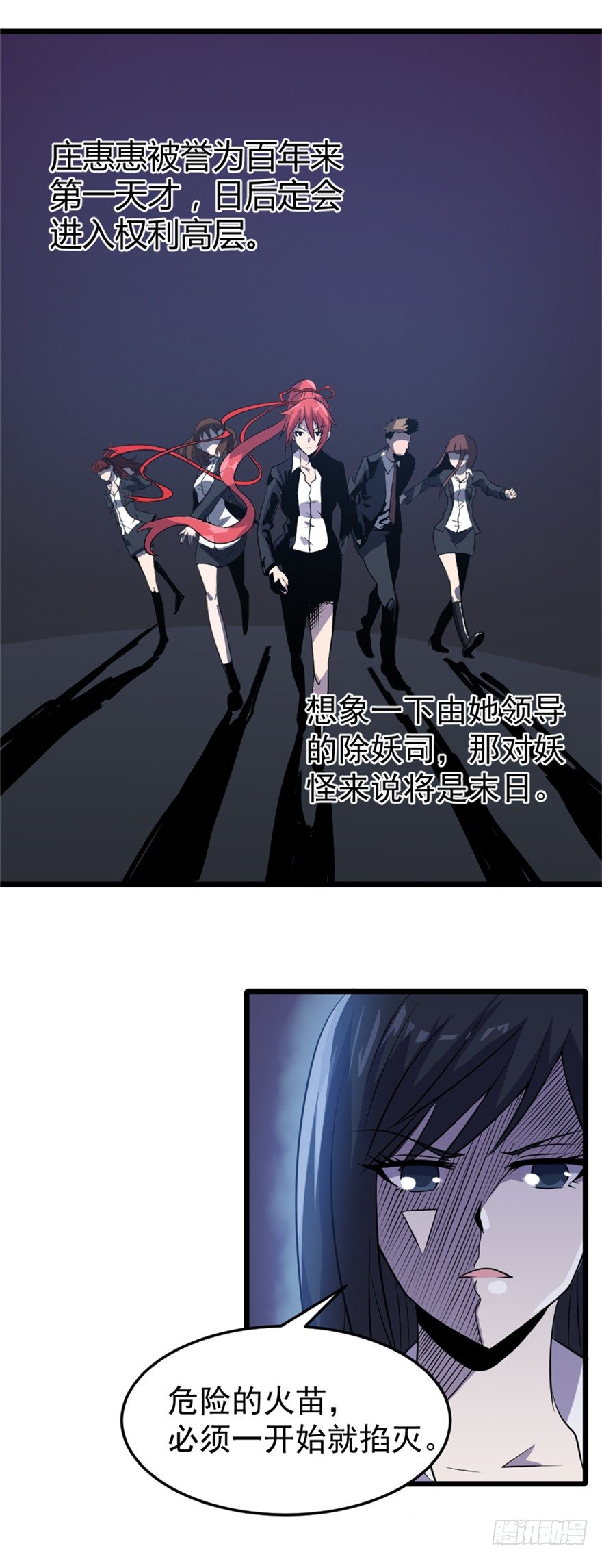 《妖怪法案》010同情妖怪 第4页