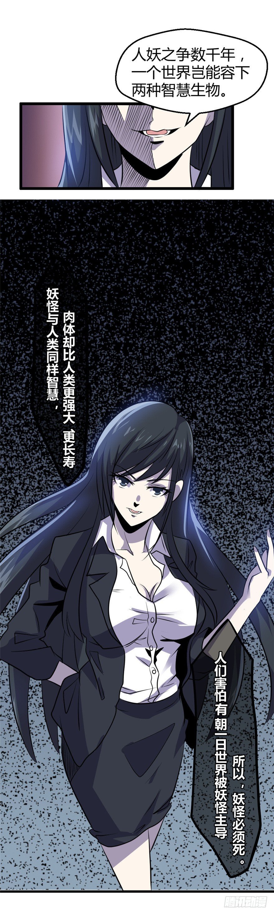 《妖怪法案》010同情妖怪 第7页