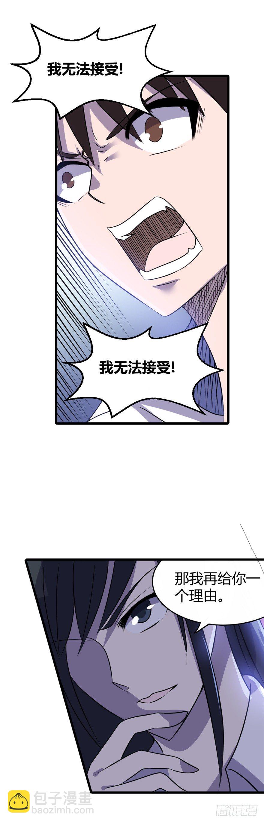 《妖怪法案》010同情妖怪 第9页