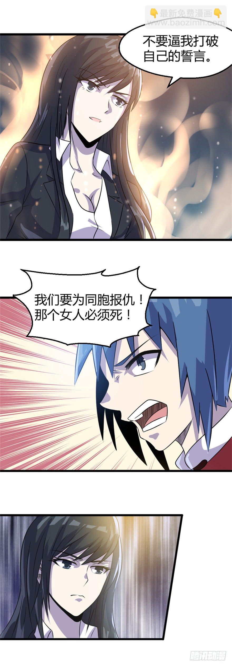 《妖怪法案》012顾全大局 第10页