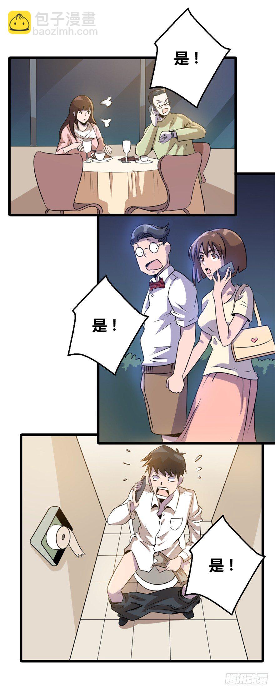 《妖怪法案》012顾全大局 第14页