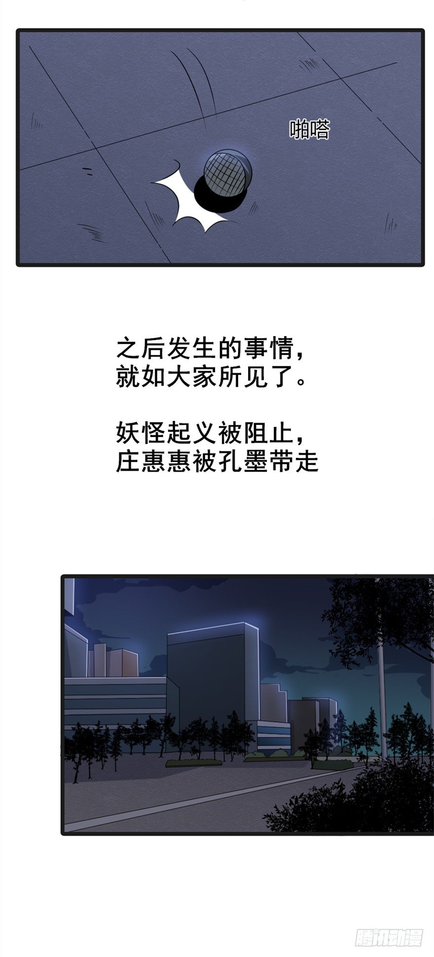 《妖怪法案》012顾全大局 第17页