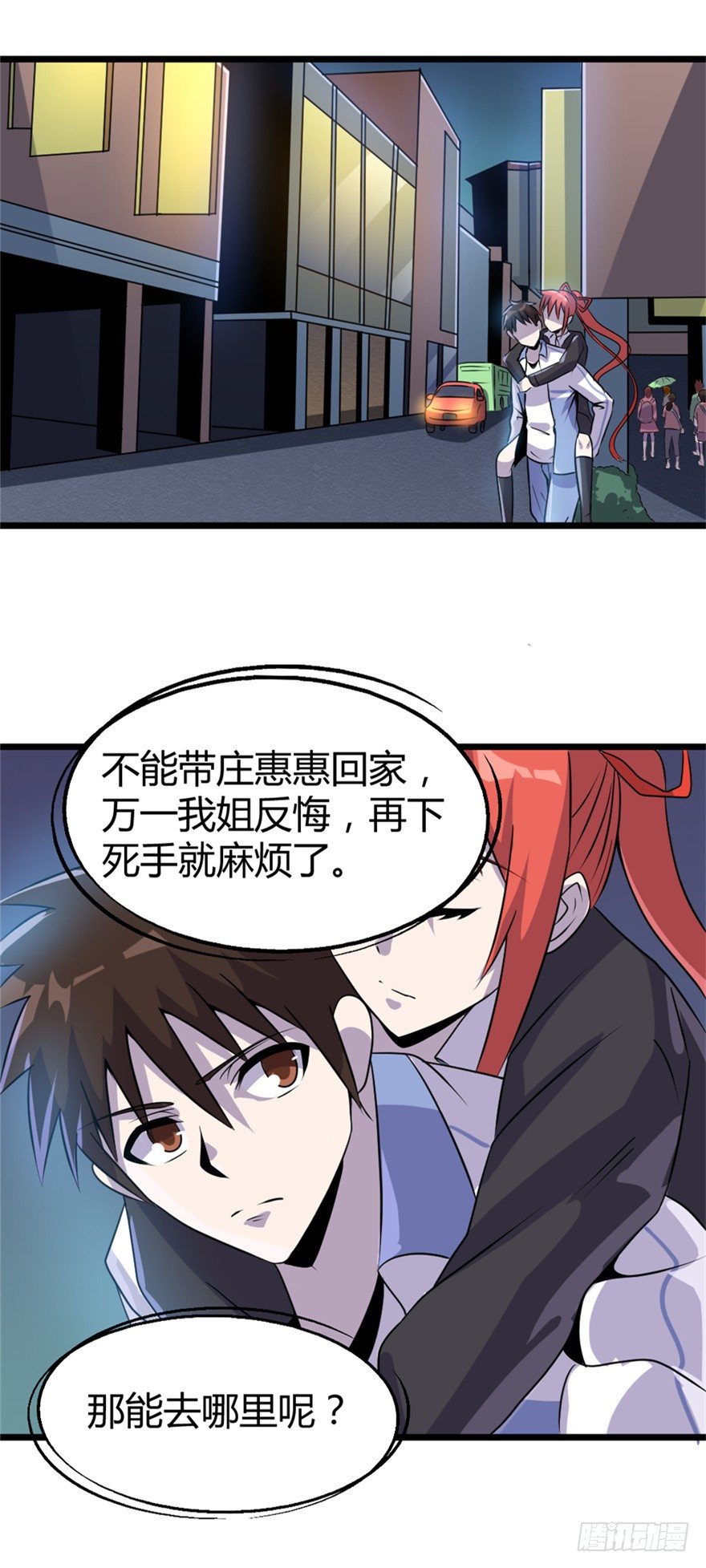 《妖怪法案》012顾全大局 第18页