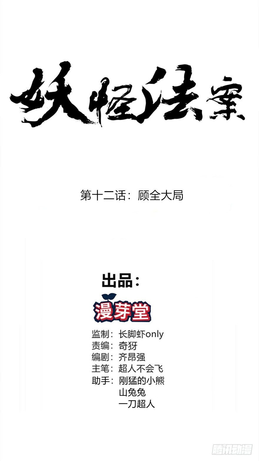 《妖怪法案》012顾全大局 第1页