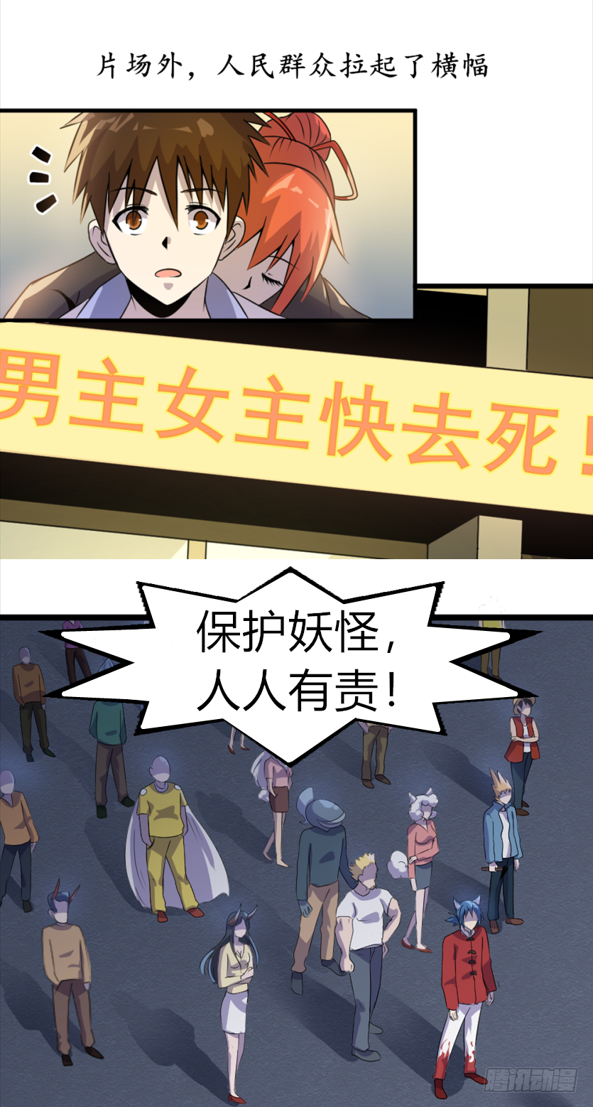 《妖怪法案》012顾全大局 第20页