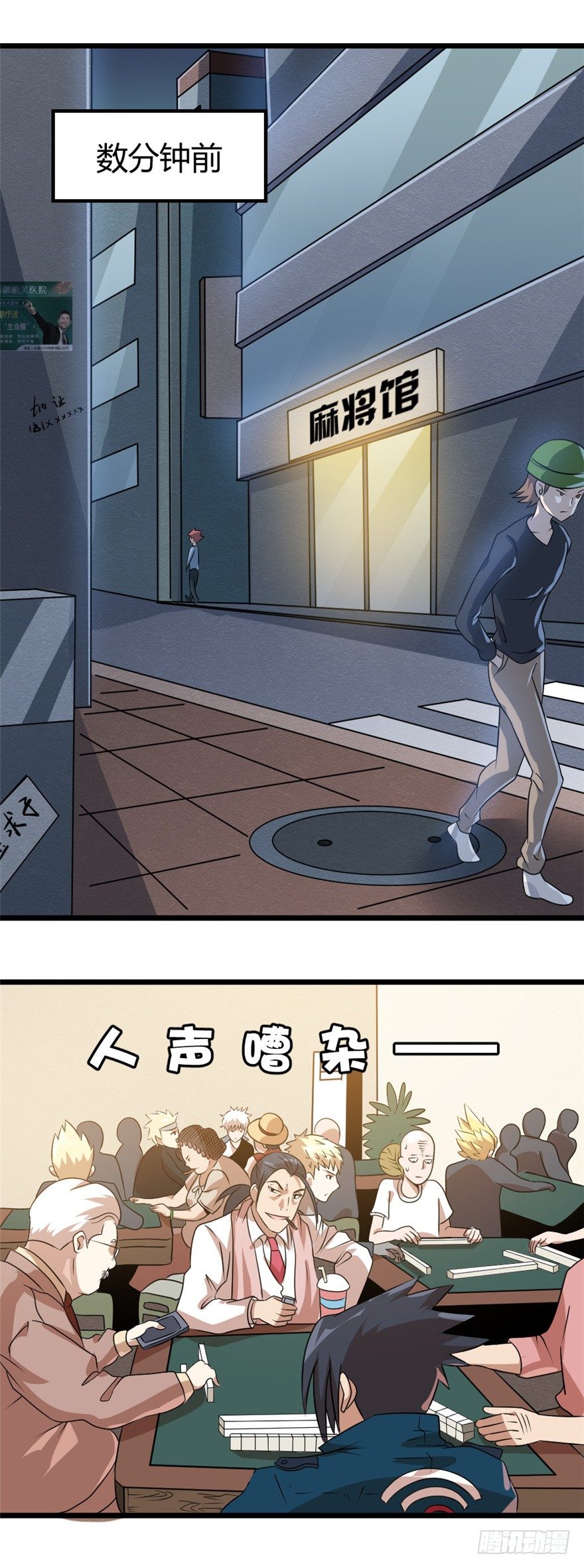《妖怪法案》012顾全大局 第2页