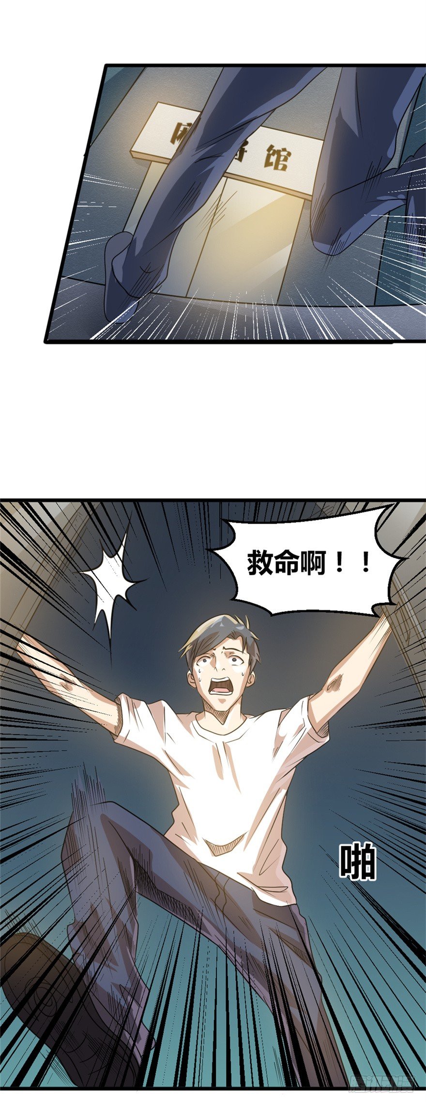 《妖怪法案》012顾全大局 第3页