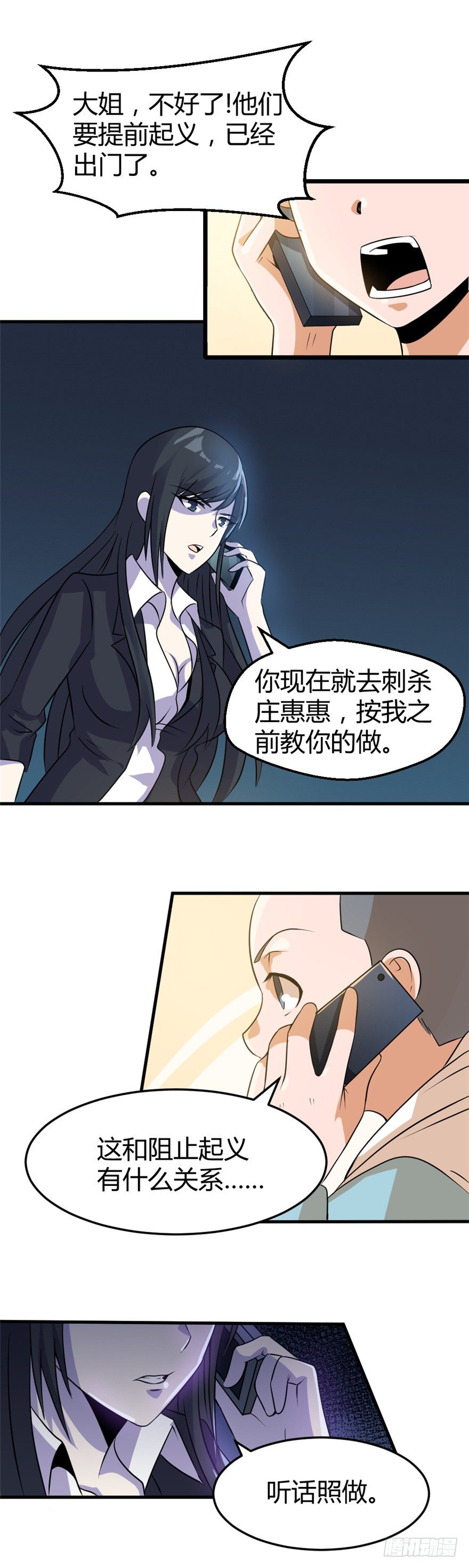 《妖怪法案》012顾全大局 第6页