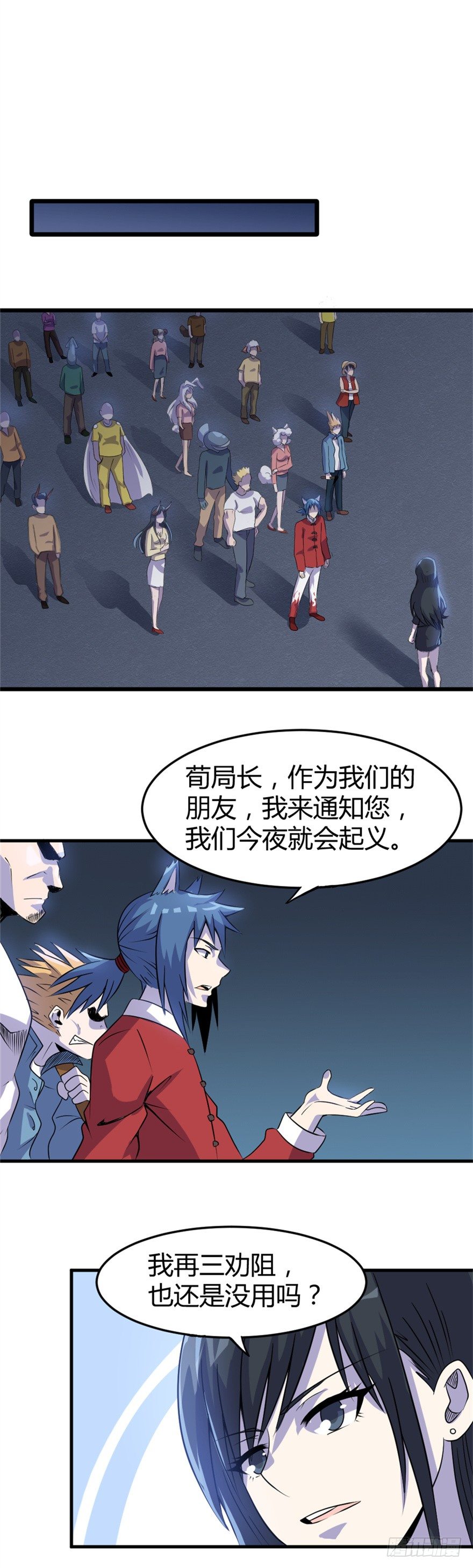 《妖怪法案》012顾全大局 第7页
