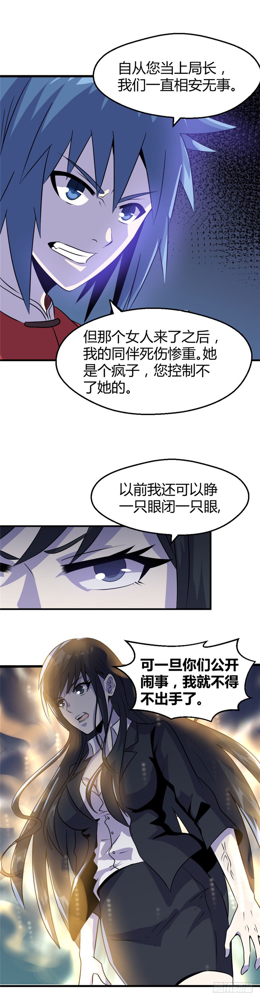 《妖怪法案》012顾全大局 第8页