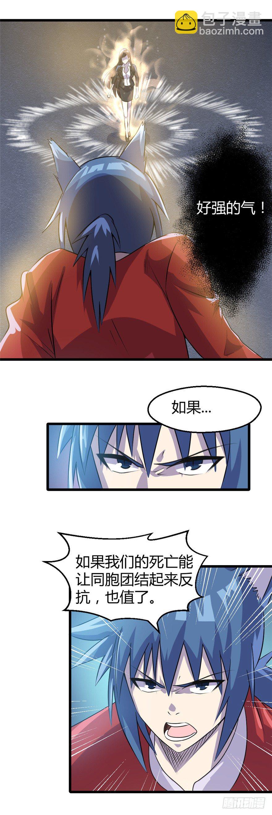 《妖怪法案》012顾全大局 第9页