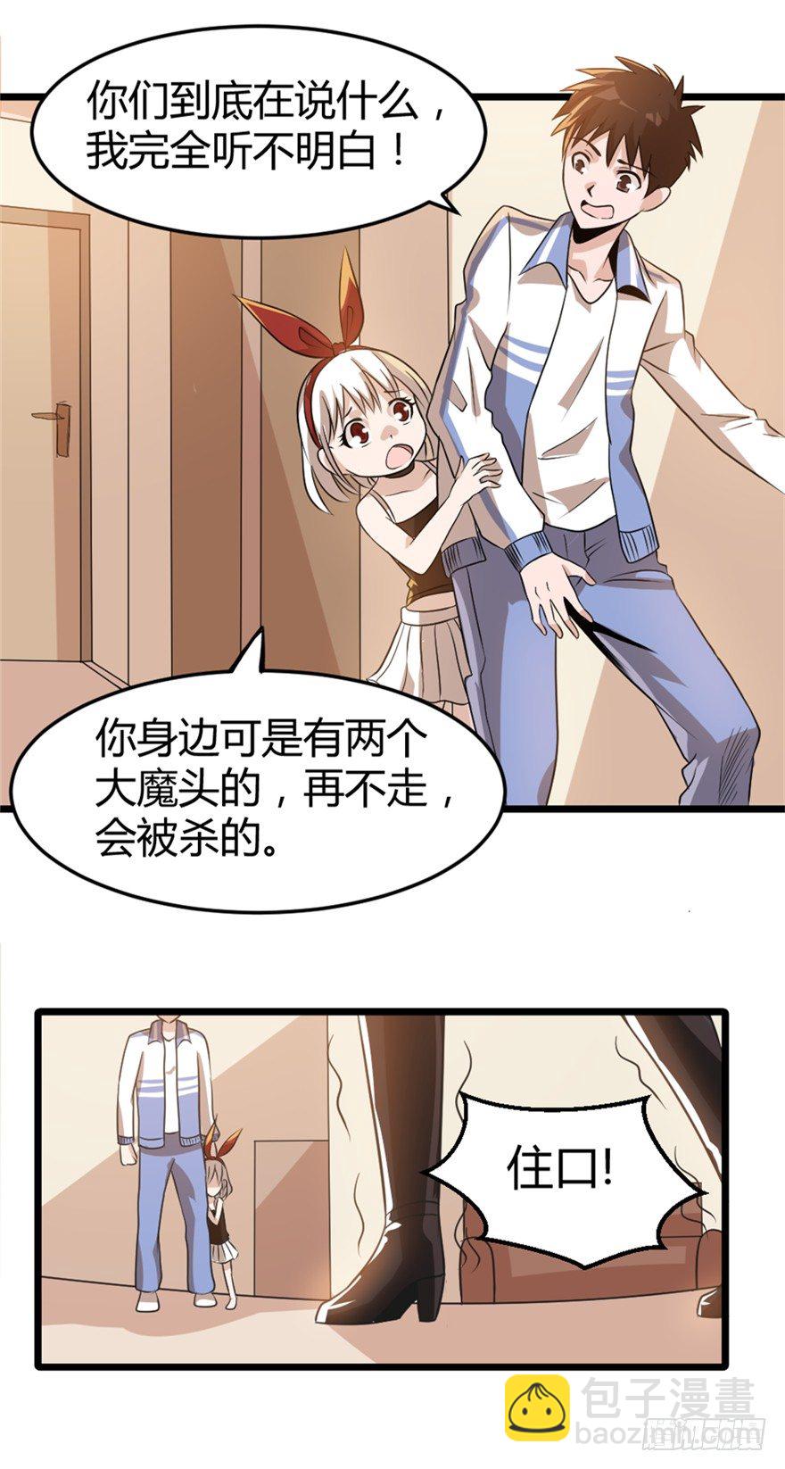 《妖怪法案》014十年之前 第11页