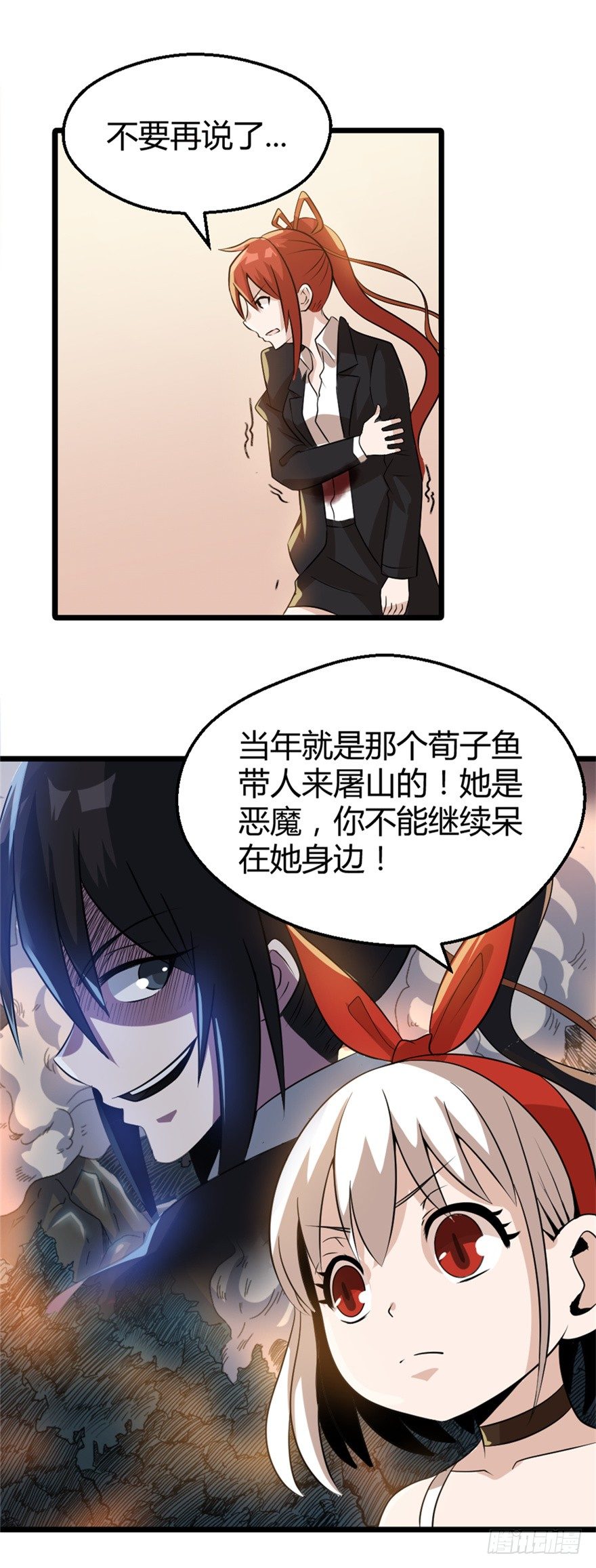 《妖怪法案》014十年之前 第12页