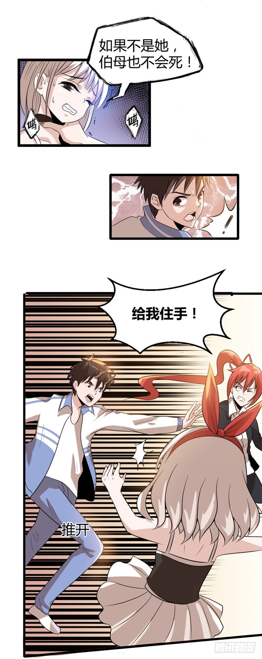 《妖怪法案》014十年之前 第14页