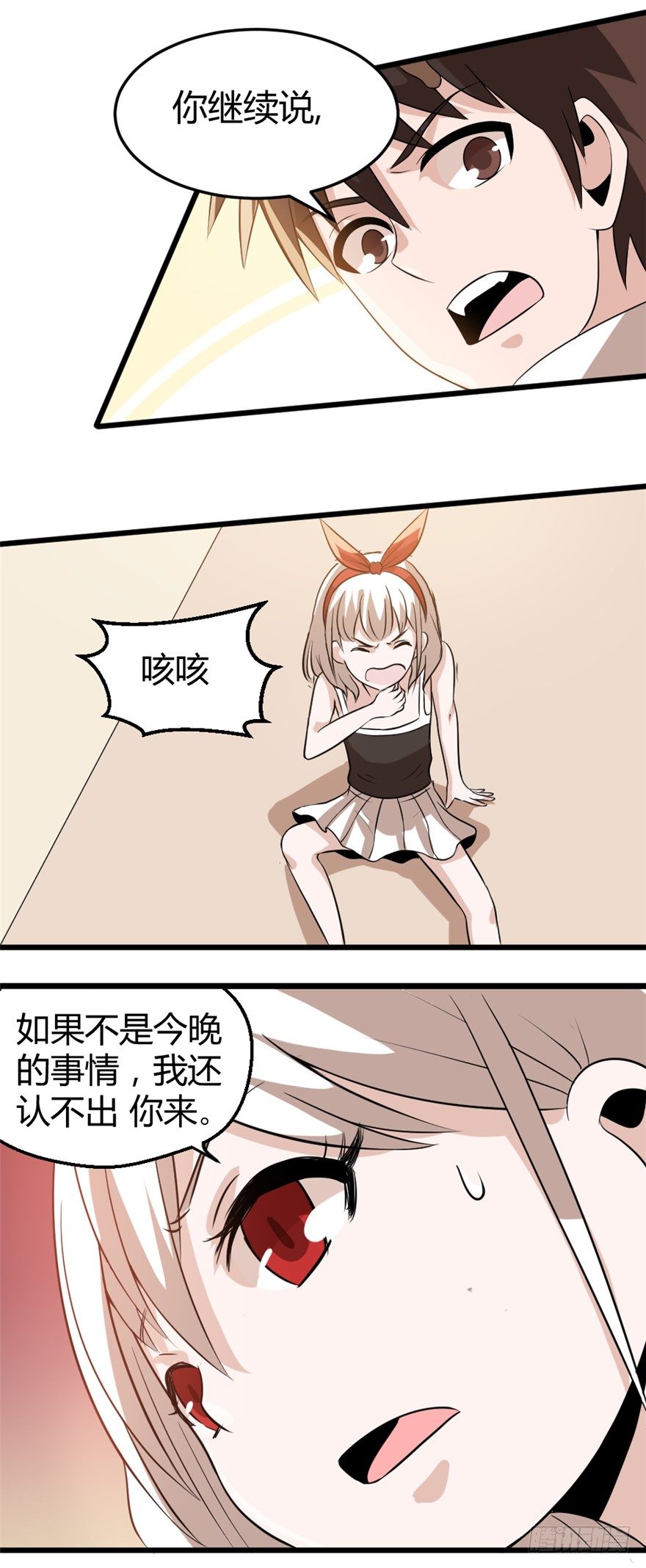 《妖怪法案》014十年之前 第15页