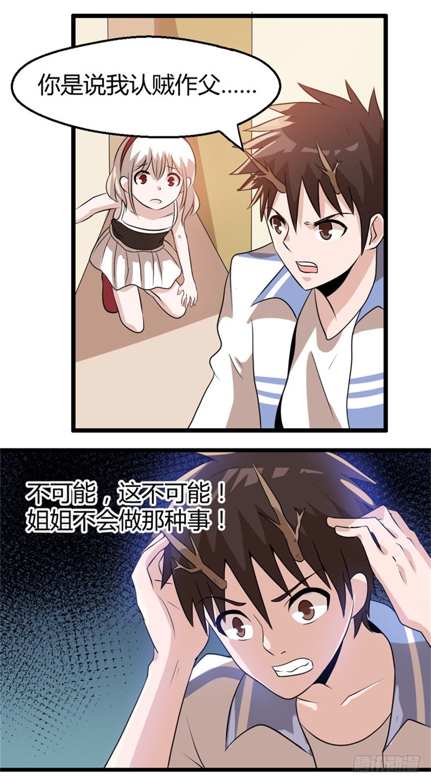 《妖怪法案》014十年之前 第16页
