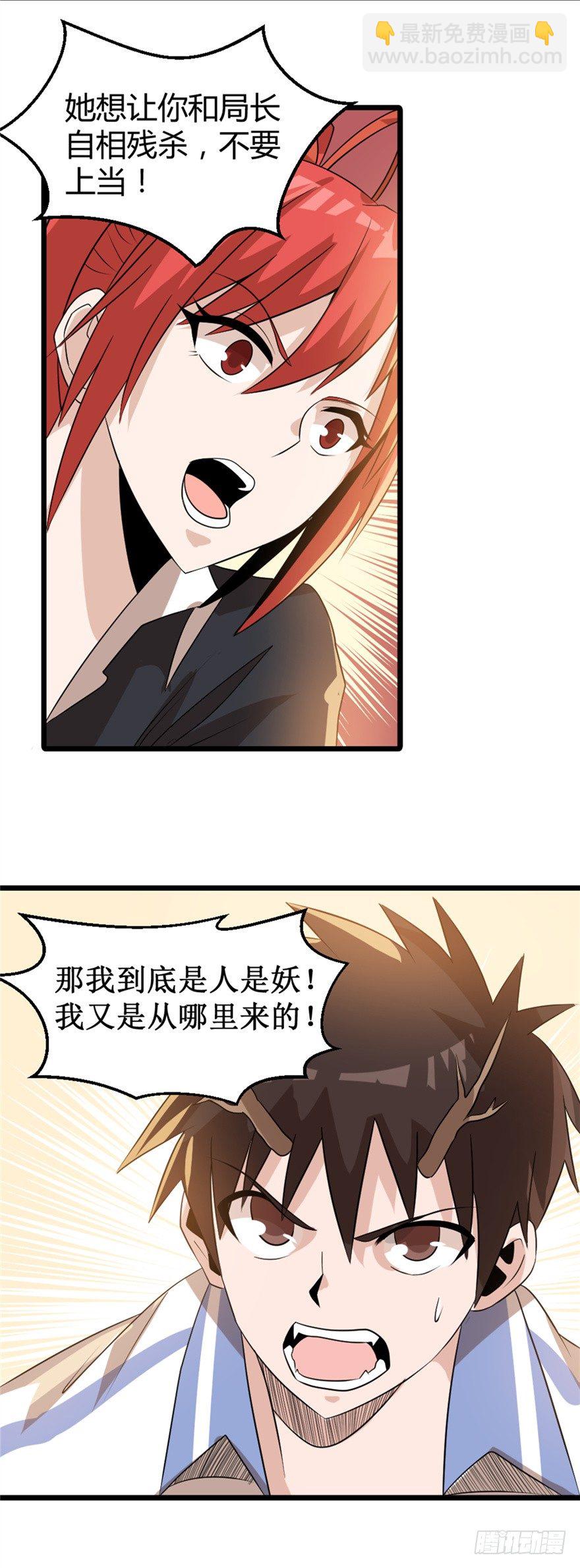 《妖怪法案》014十年之前 第17页