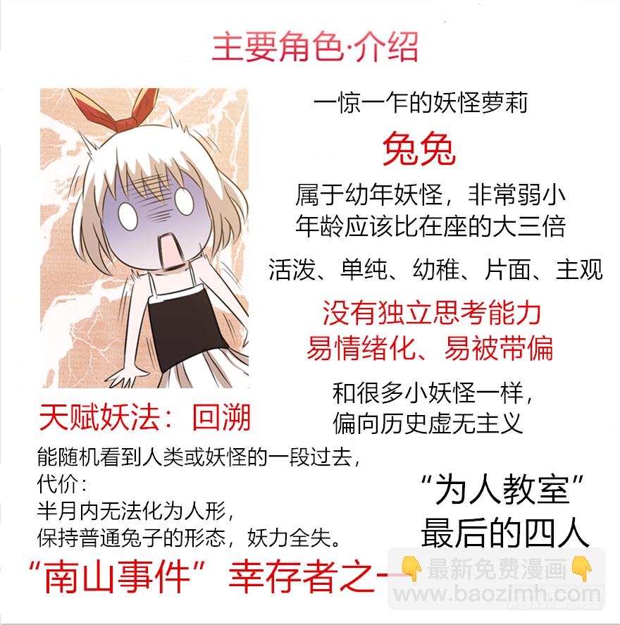 《妖怪法案》014十年之前 第20页