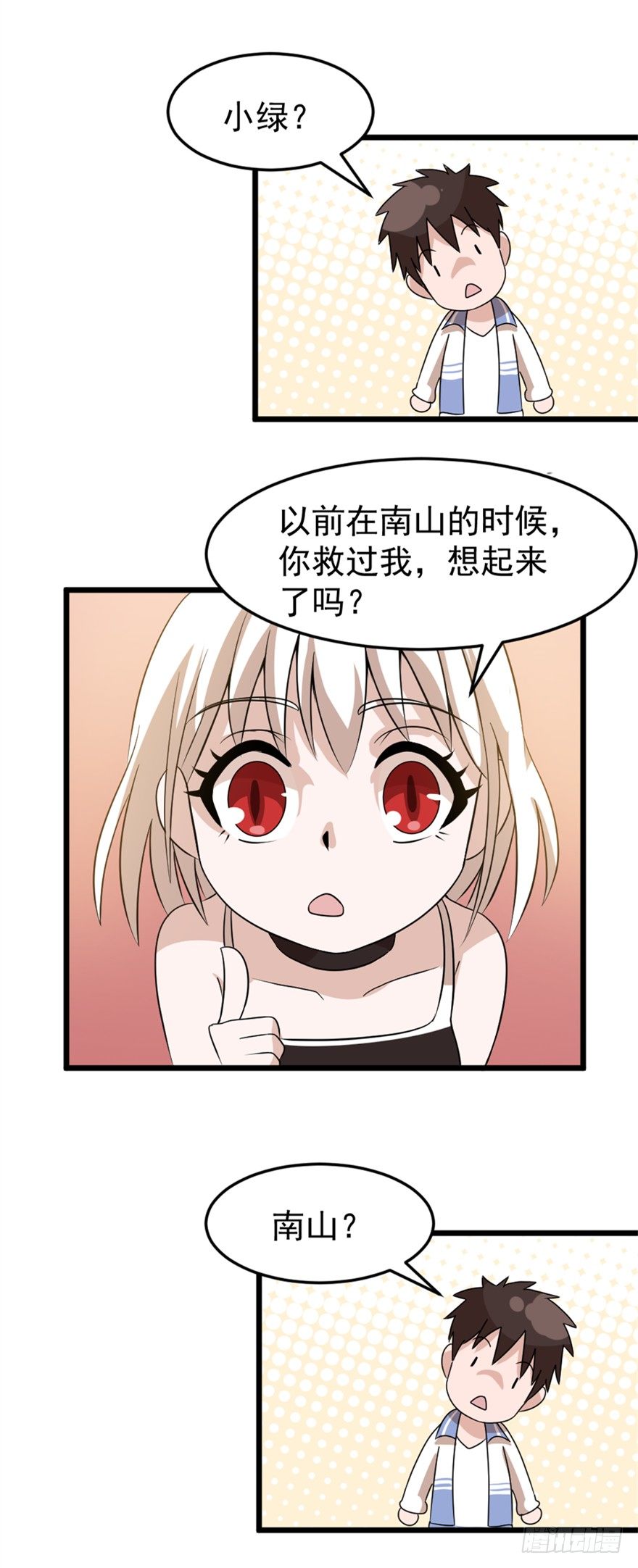 《妖怪法案》014十年之前 第6页