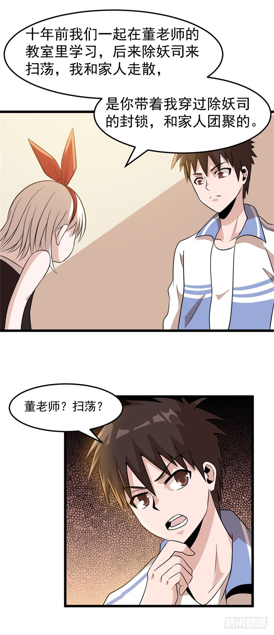 《妖怪法案》014十年之前 第7页