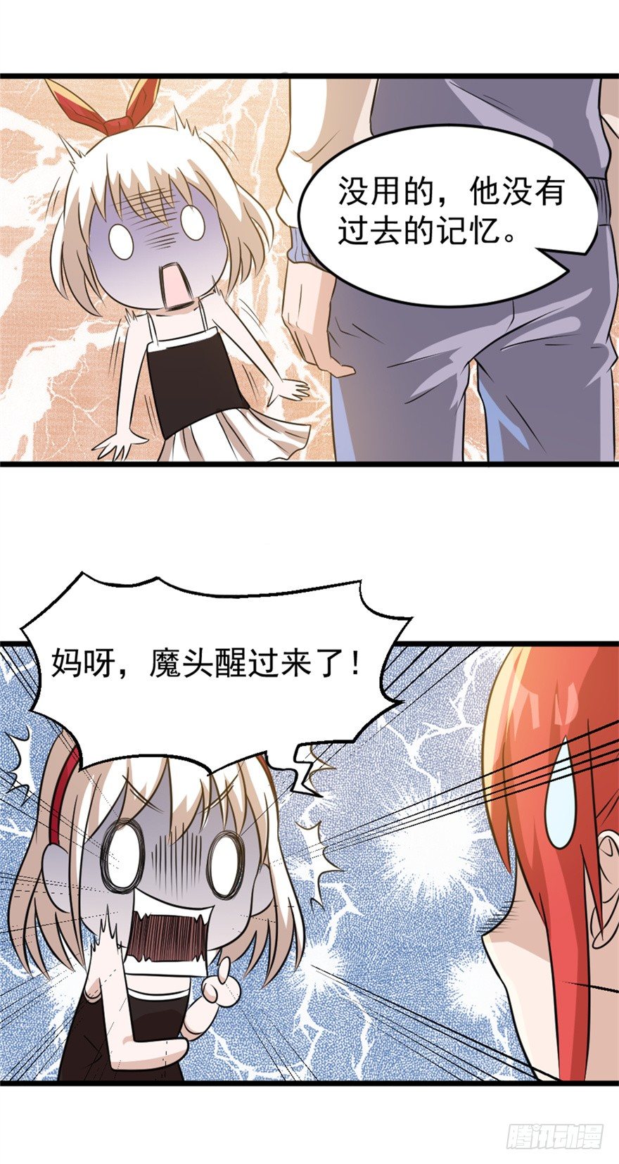 《妖怪法案》014十年之前 第8页