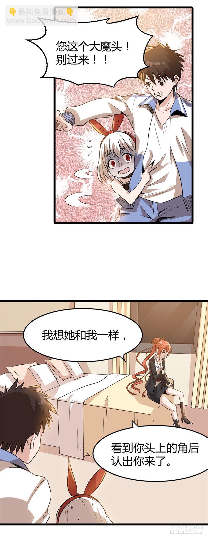 《妖怪法案》014十年之前 第9页