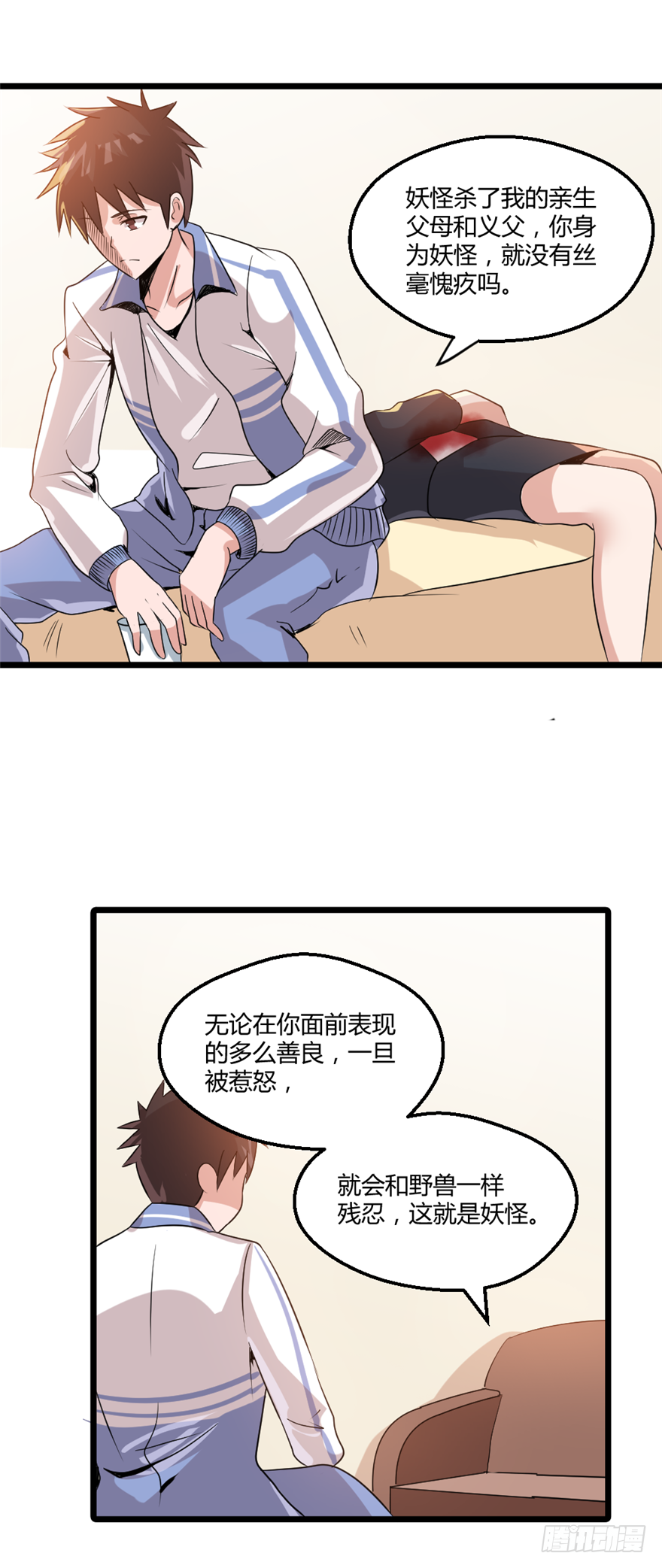 《妖怪法案》013我记得你 第12页