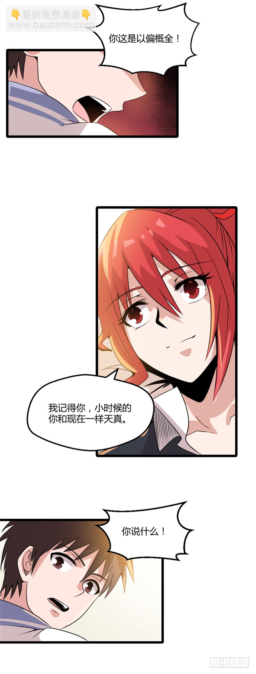 《妖怪法案》013我记得你 第13页