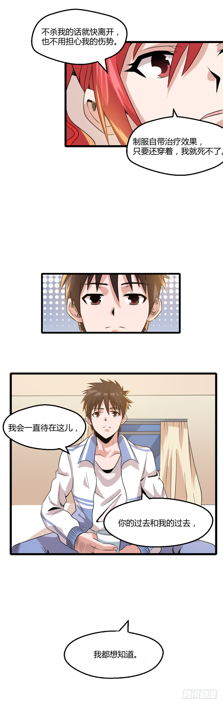 《妖怪法案》013我记得你 第14页