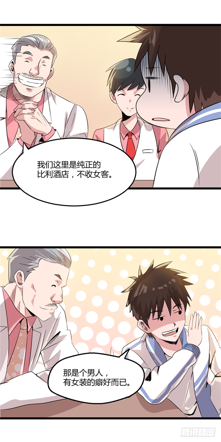 《妖怪法案》013我记得你 第3页