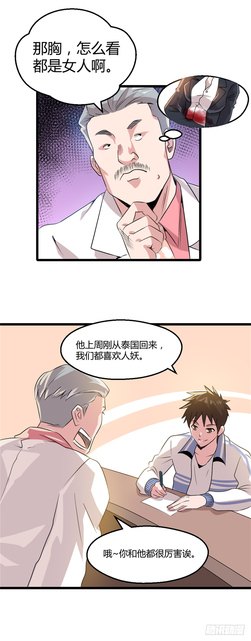 《妖怪法案》013我记得你 第4页