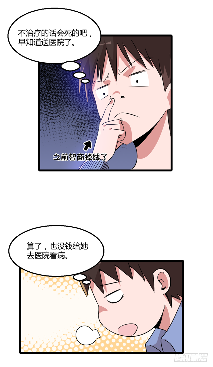《妖怪法案》013我记得你 第7页