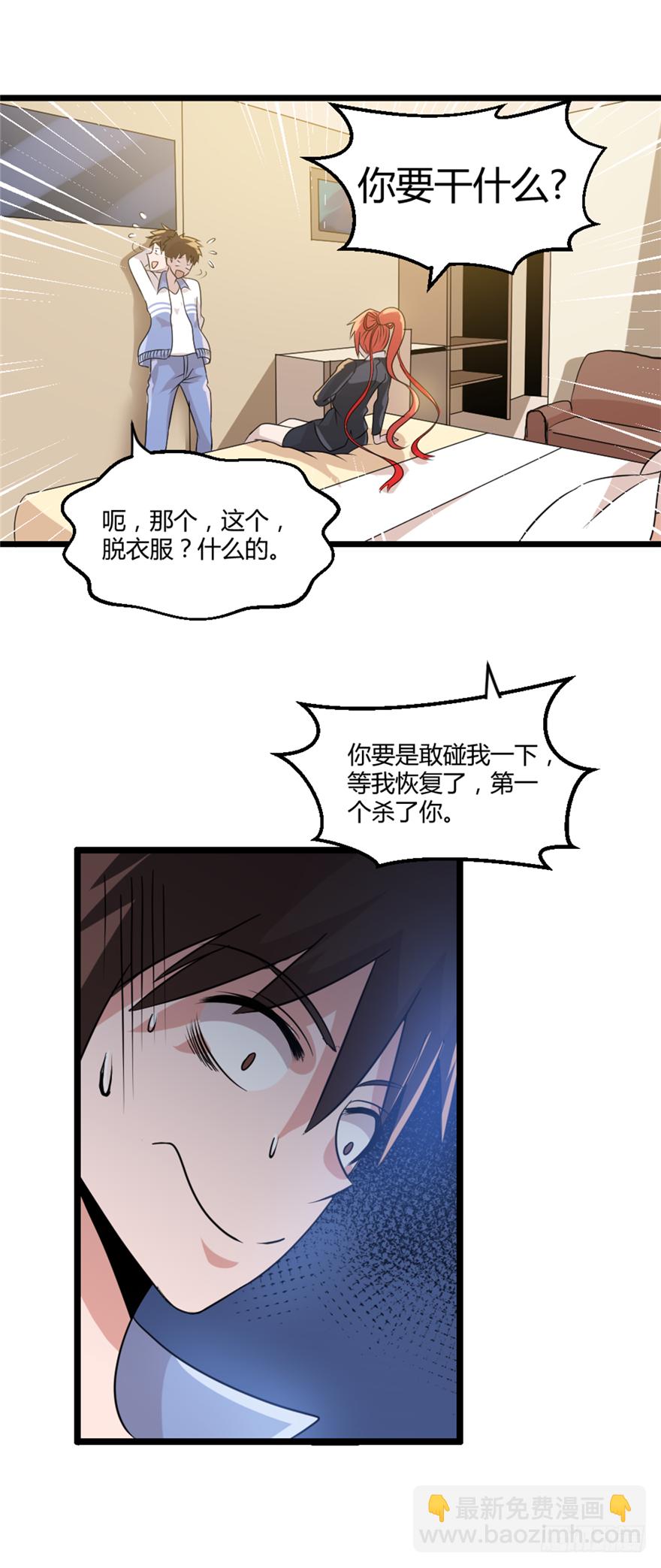《妖怪法案》013我记得你 第9页