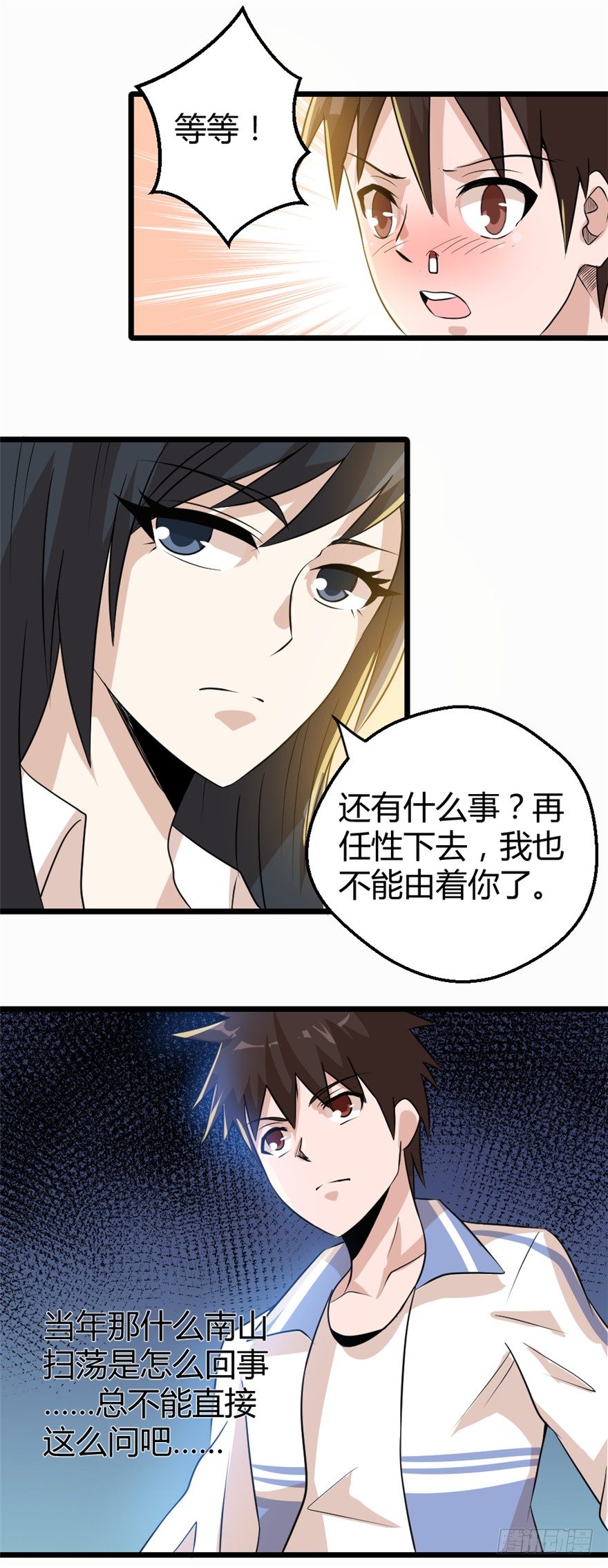 《妖怪法案》015理由 第11页