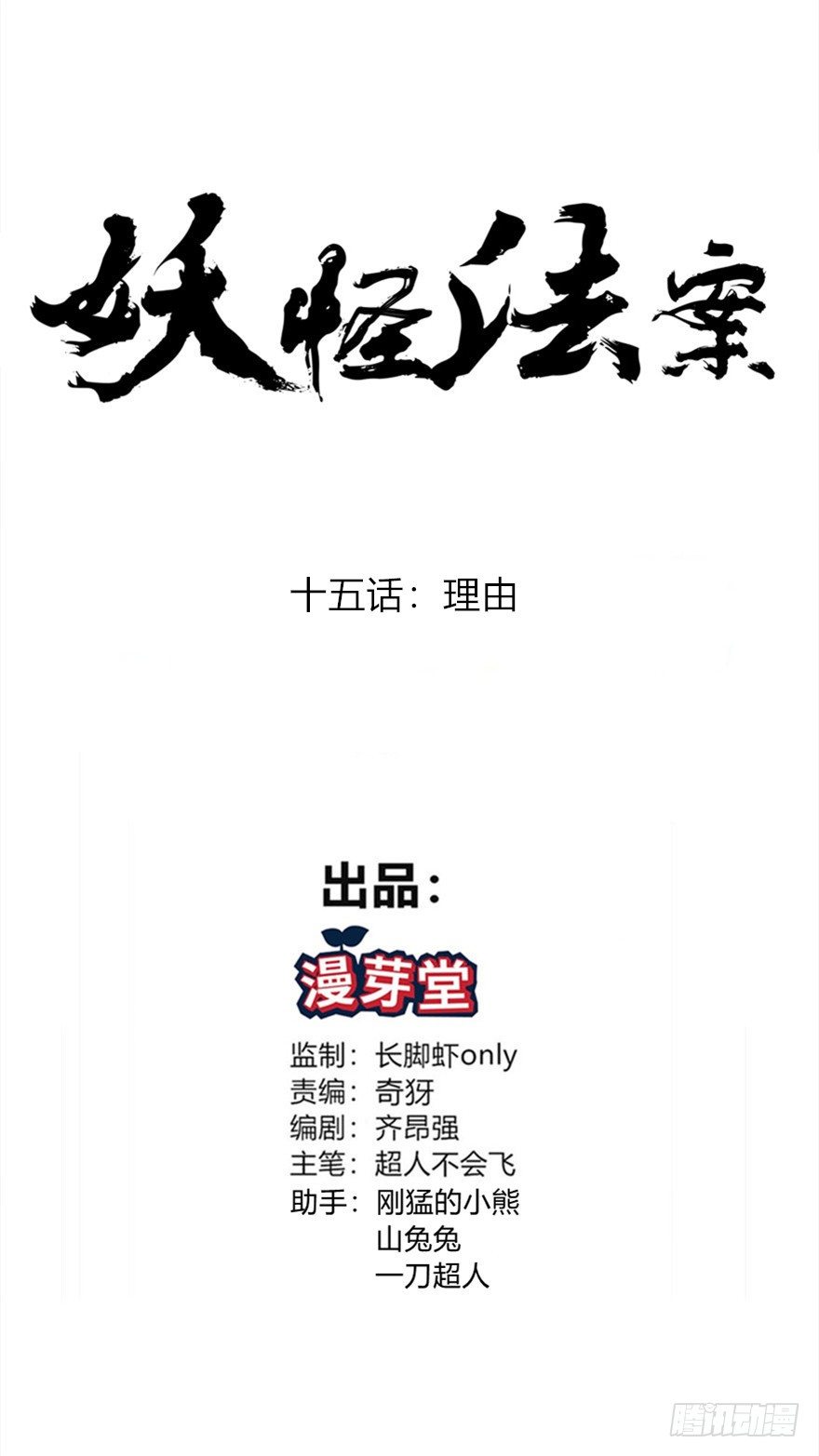 《妖怪法案》015理由 第1页
