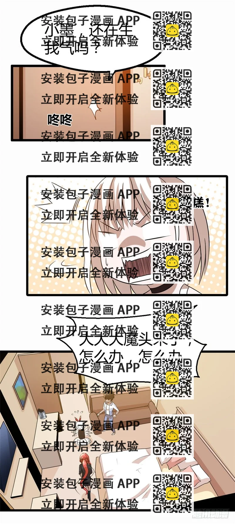 《妖怪法案》015理由 第2页