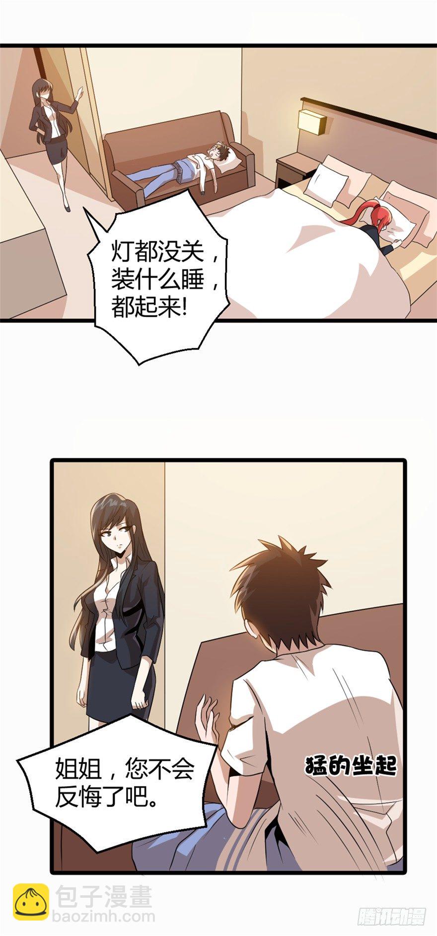 《妖怪法案》015理由 第4页