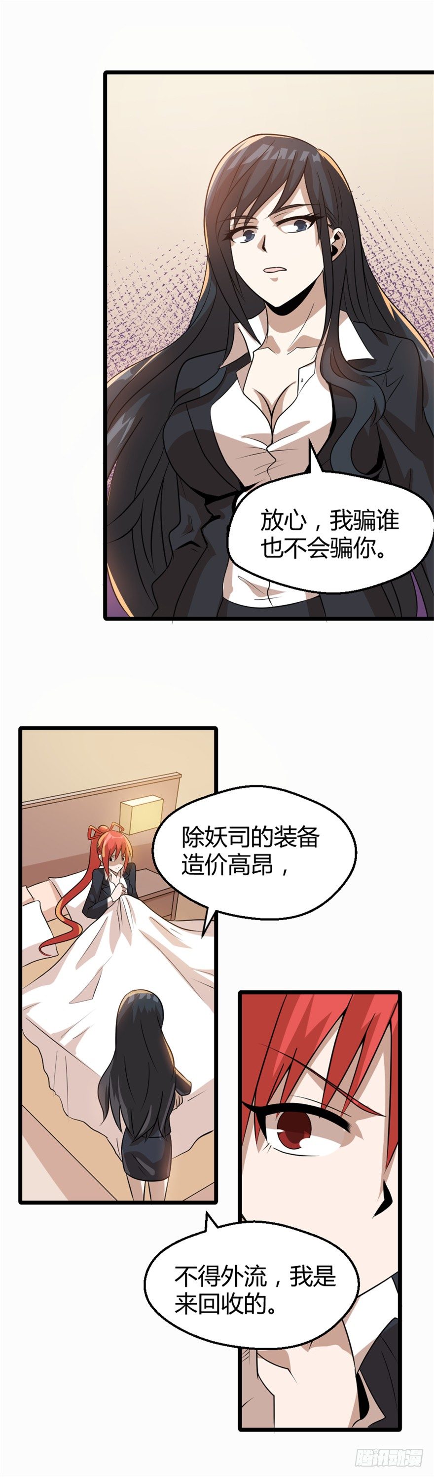 《妖怪法案》015理由 第5页