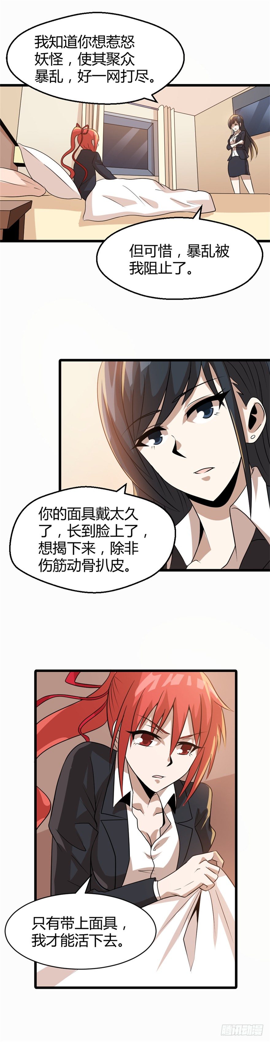 《妖怪法案》015理由 第6页