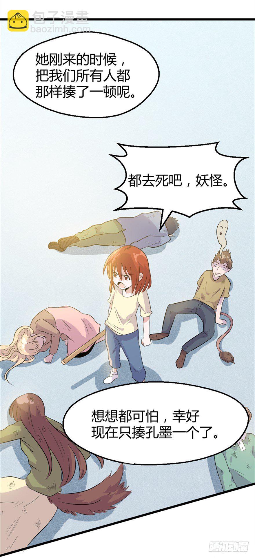 《妖怪法案》018怒火 第10页