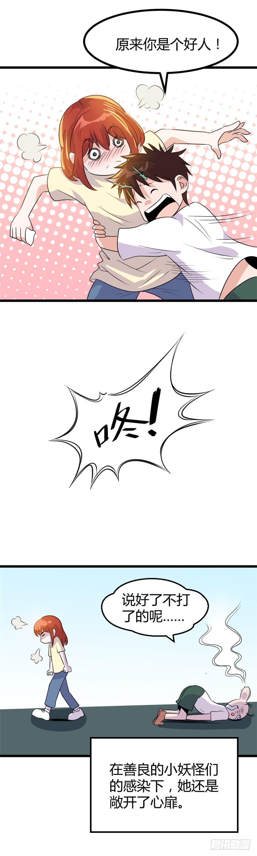 《妖怪法案》018怒火 第15页