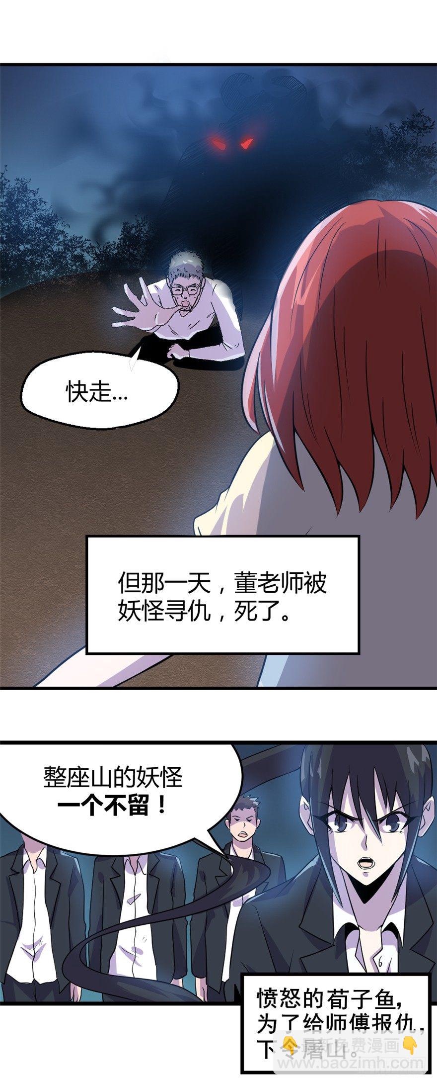 《妖怪法案》018怒火 第16页