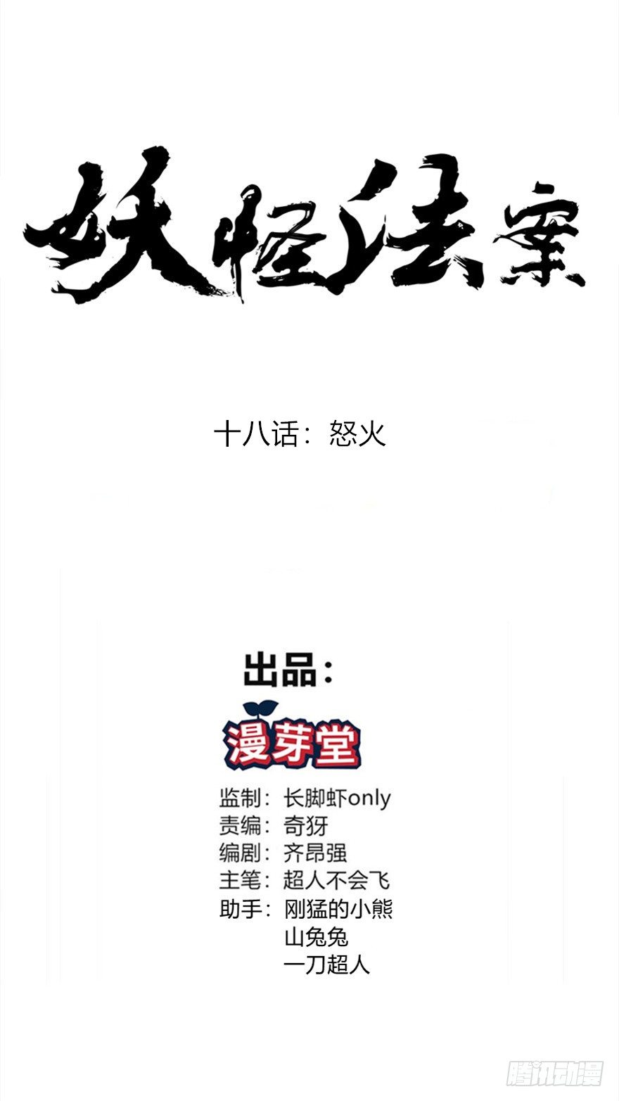 《妖怪法案》018怒火 第1页