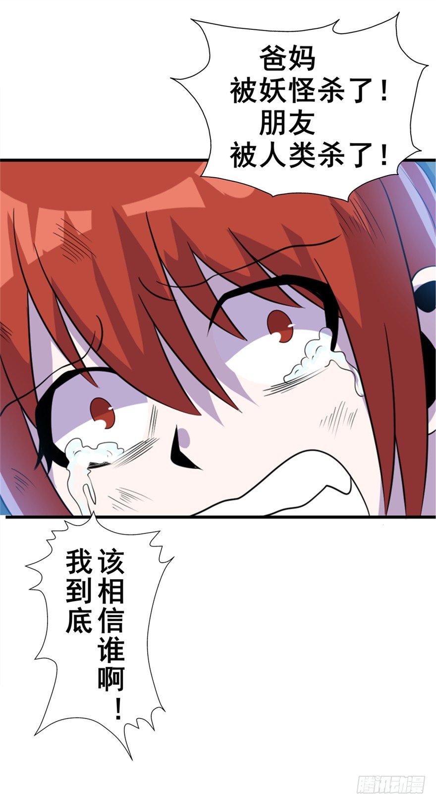《妖怪法案》018怒火 第20页