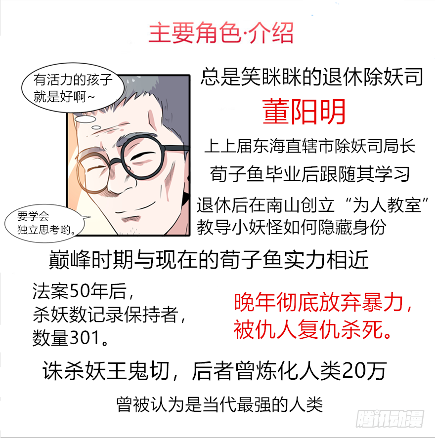 《妖怪法案》018怒火 第21页