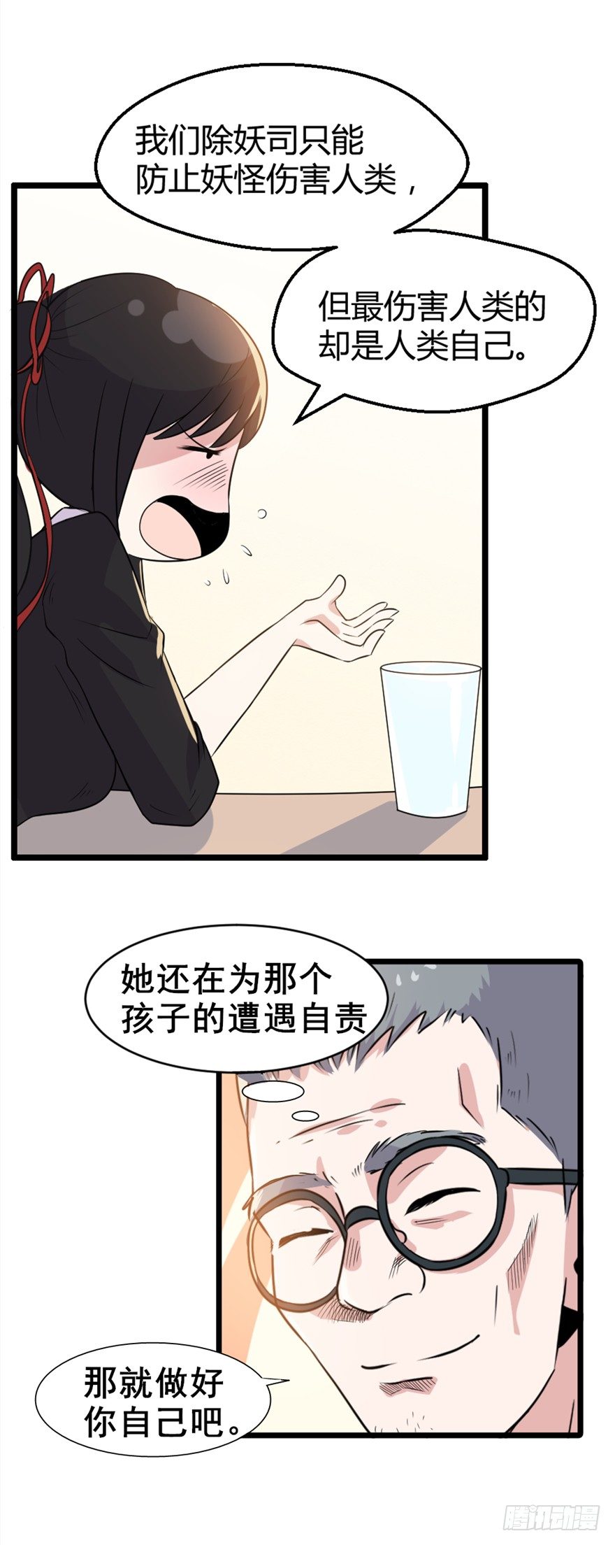 《妖怪法案》018怒火 第3页